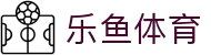 乐鱼体育-LEYUSPORTS中国官方网站
